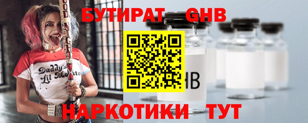 Малоярославец  Бутират BDO  БУТИРАТ  Вход с VPN 
