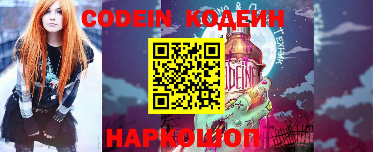 Кодеиновый сироп Lean напиток Lean (лин)  Кодеиновый сироп Lean Purple Drank  Вход с VPN  Малоярославец 