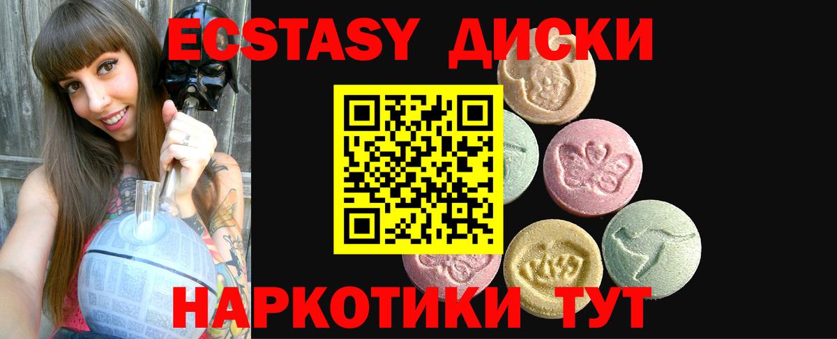 ЭКСТАЗИ 300 mg  Вход с VPN  Ecstasy Дубай  Малоярославец 
