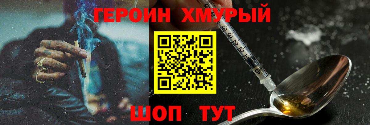 Героин гречка Малоярославец