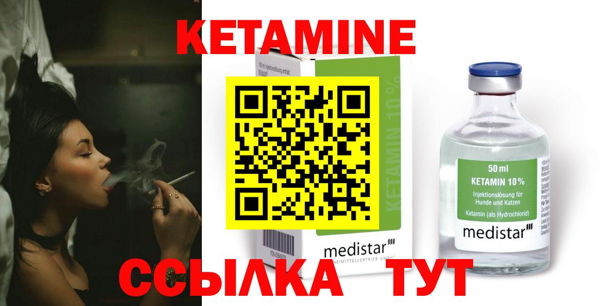 Кетамин VHQ Малоярославец