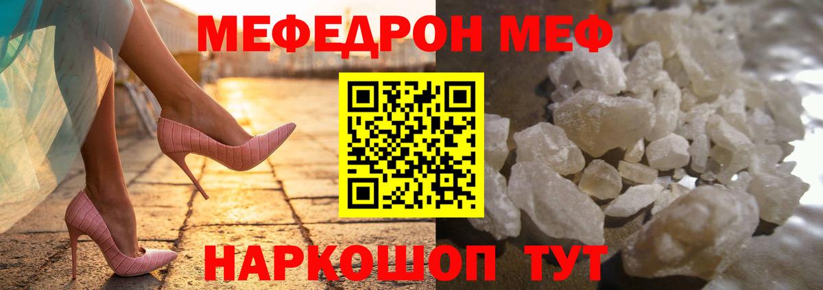 Меф мяу мяу кристаллы Малоярославец