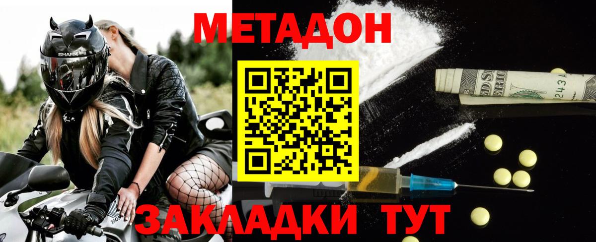 Малоярославец  МЕТАДОН мёд  Вход с VPN  МЕТАДОН methadone 